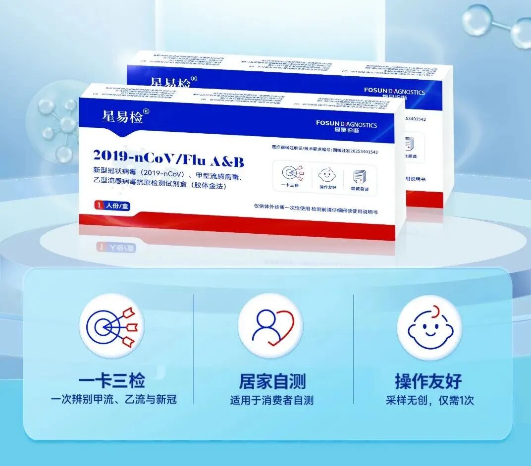 抗原三联检海报.jpg